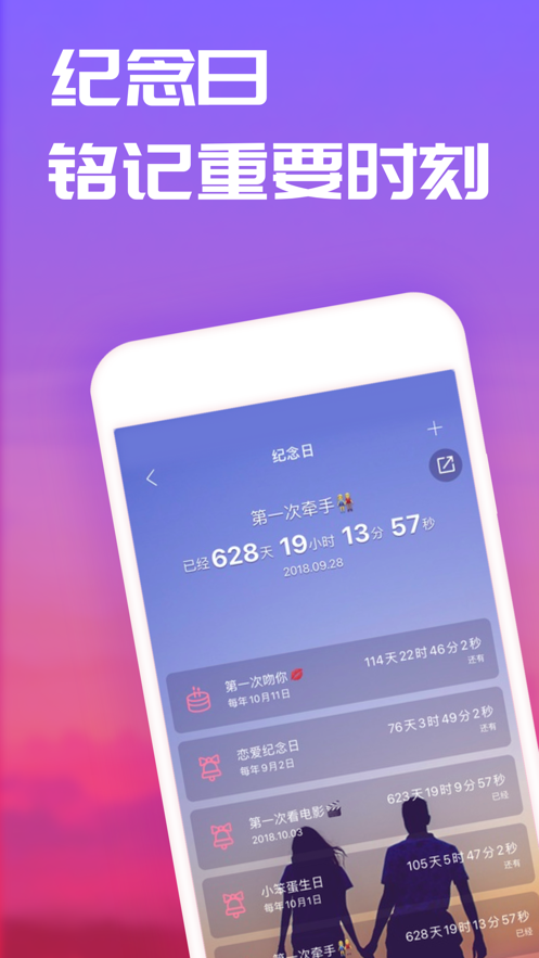 恋爱记app最新版7.9.19