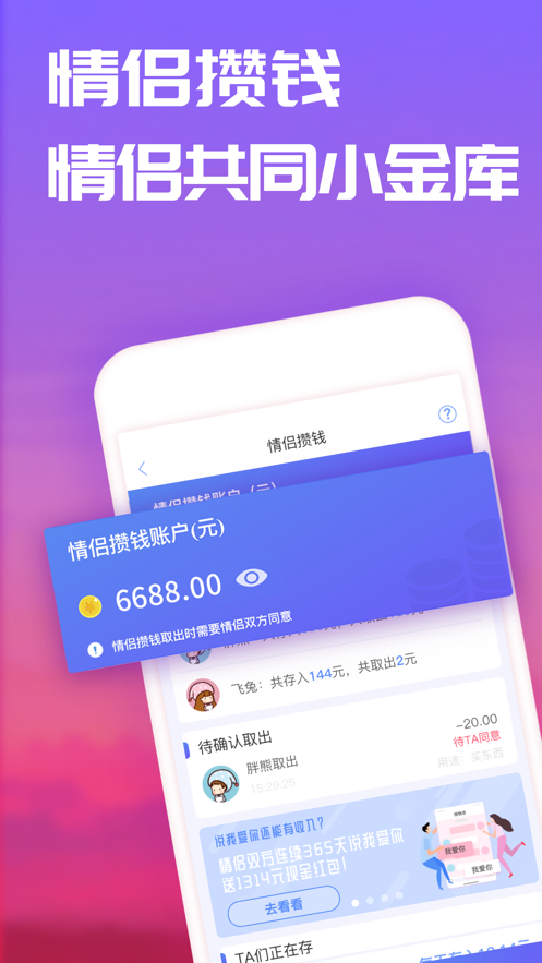 恋爱记app最新版7.9.19