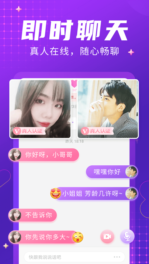 轻甜聊天1.2.8
