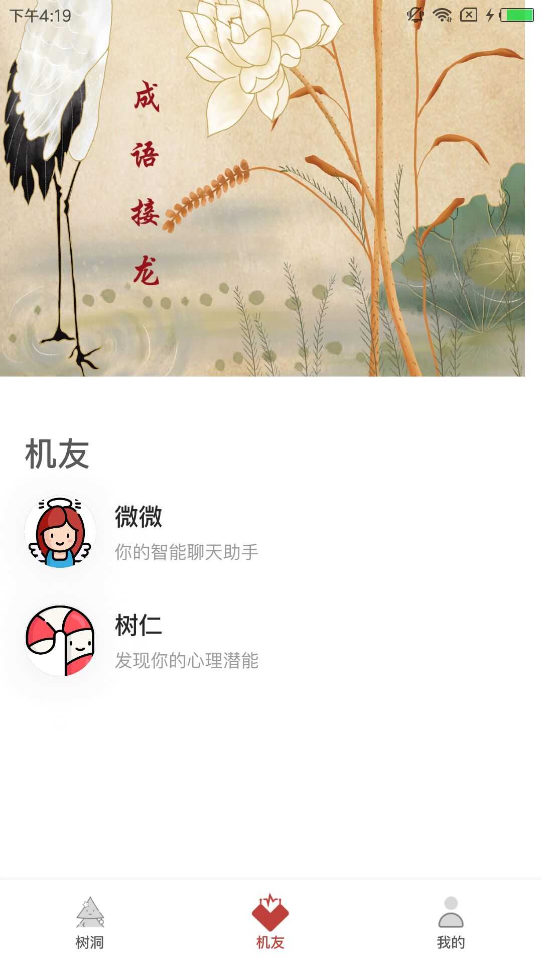心机社交1.0.0