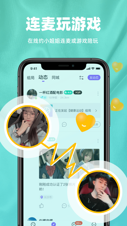 真颜交友最新版2.3.11