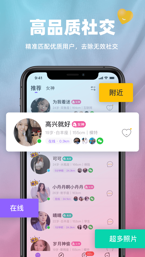 真颜交友最新版2.3.11