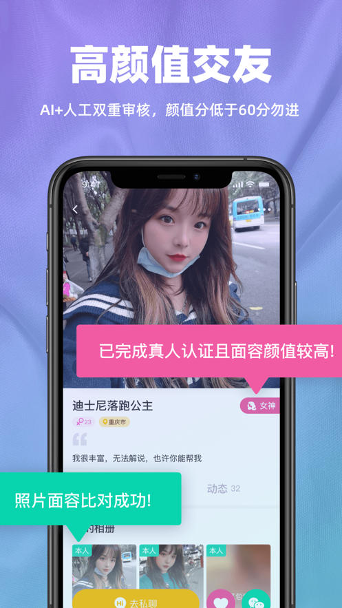 真颜交友最新版2.3.11