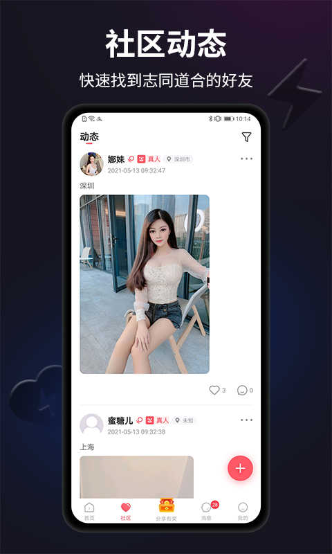 闪月交友1.0