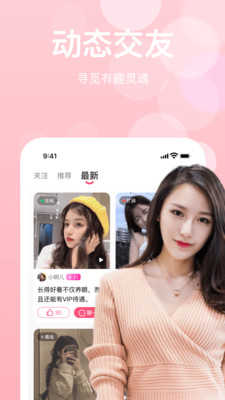 陌伴交友1.1.6