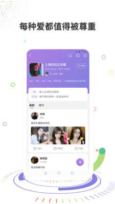 彩虹圈社交1.0.0
