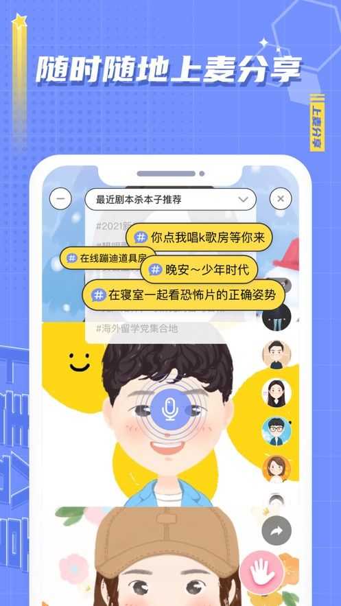麦上交友1.0.5