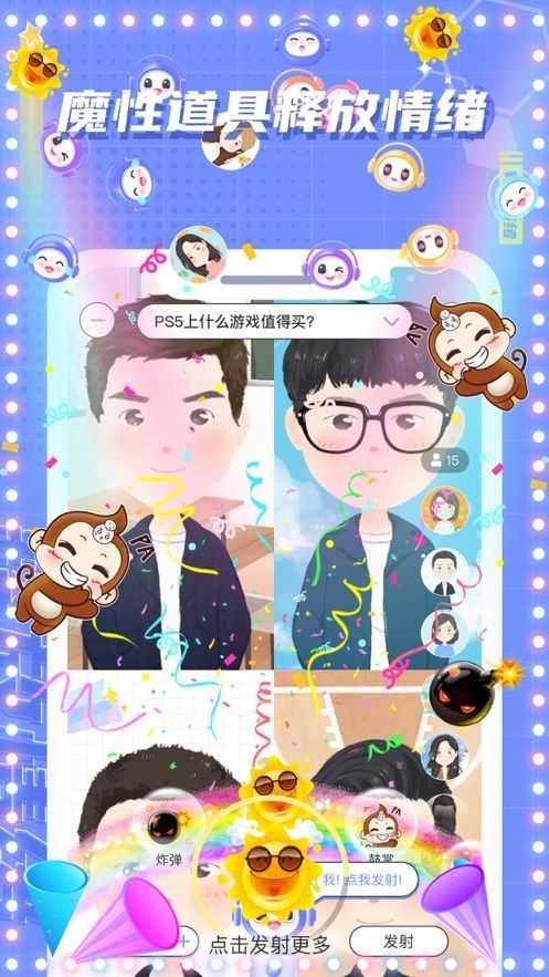 麦上交友1.0.5