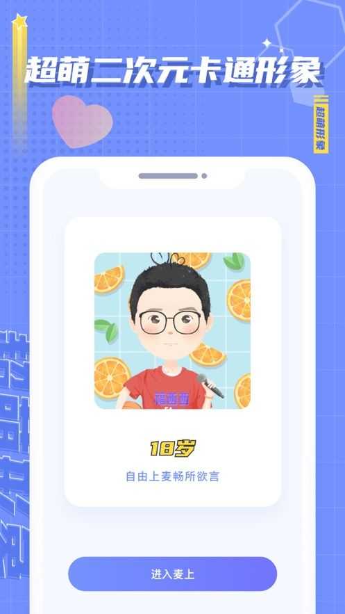 麦上交友1.0.5