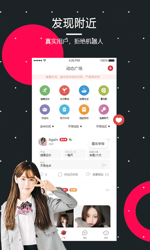 友伴1.0.3