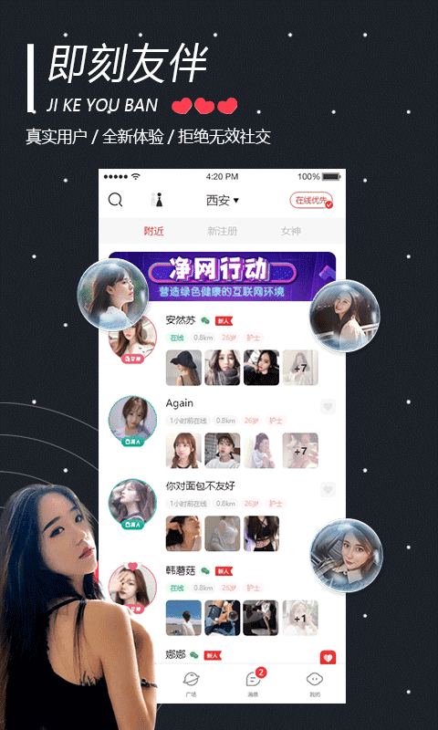 友伴1.0.3