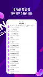变音变声器1.0.0