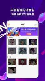 变音变声器1.0.0