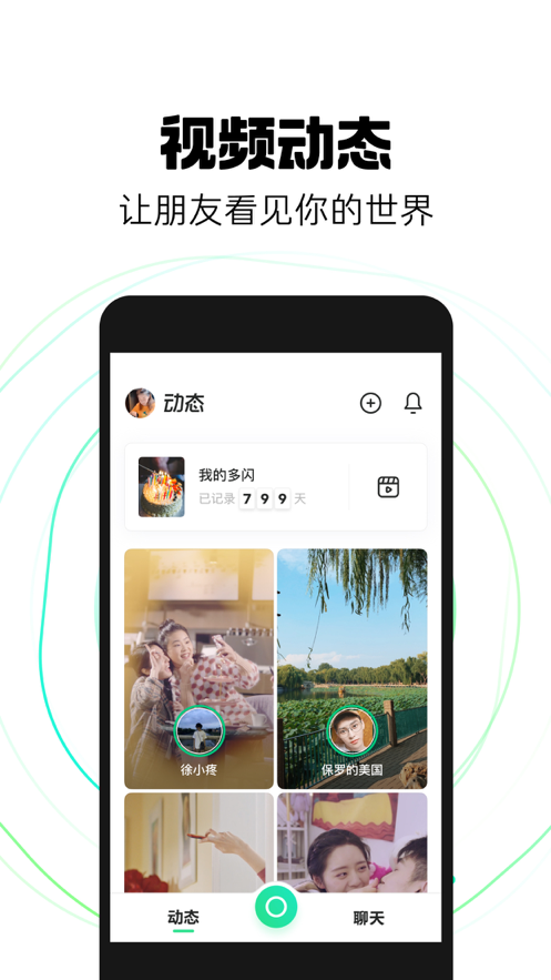 抖音多闪6.1.0