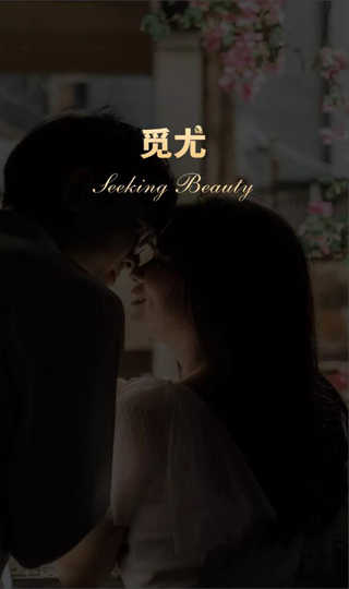 觅尤APP3.7.7