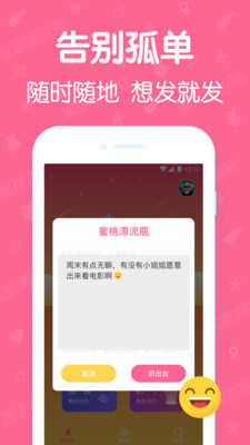 蜜桃漂流瓶2.8
