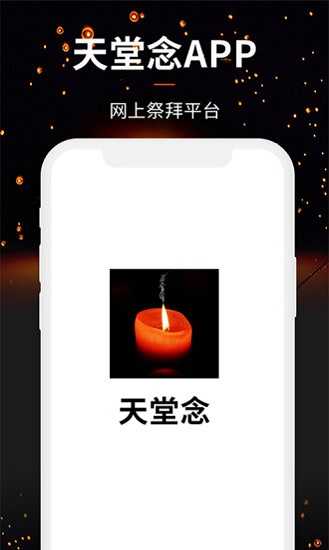 天堂念2.6.22