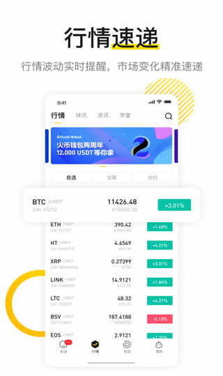火信APP4.0.12