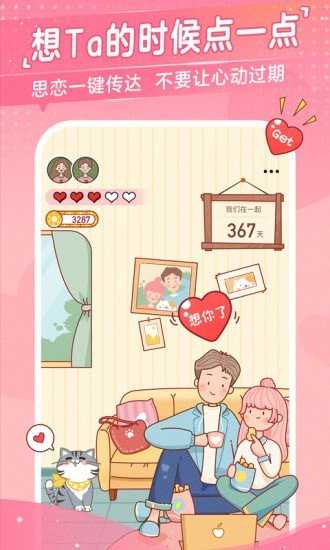 心动日常安卓版2.0.8