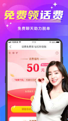 同城聊欢交友2.9.4