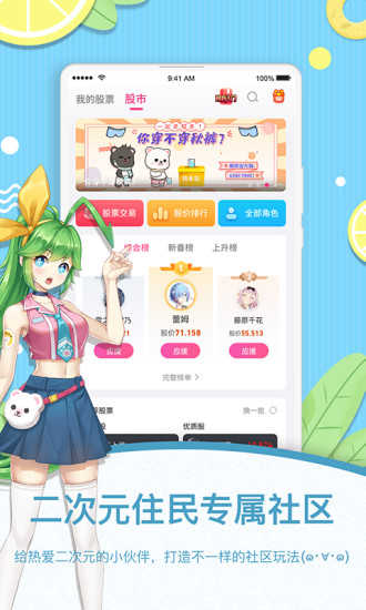 萌股3.2.2