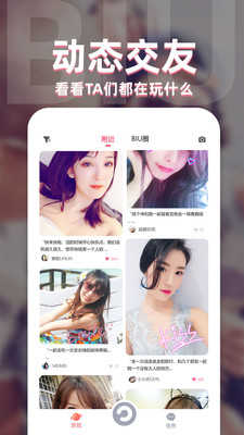 BiuBiu交友1.3