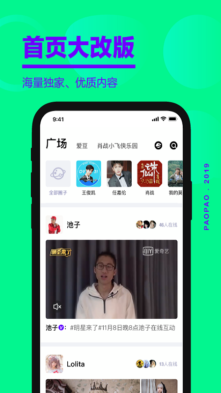 爱奇艺泡泡1.14.5