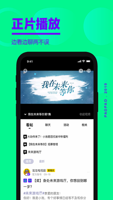 爱奇艺泡泡1.14.5