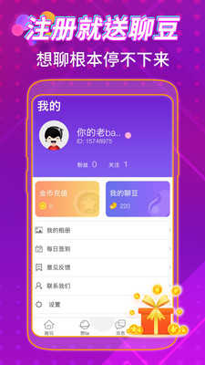 月下同城交友2.4.1