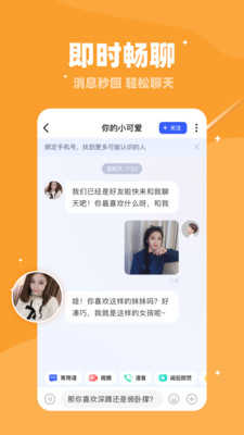 对聊交友免费版5.0.0