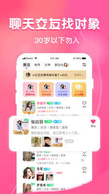 惠有缘交友平台1.2.0.1