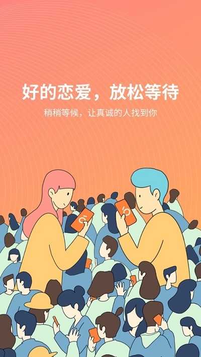 橙子交友1.0.3