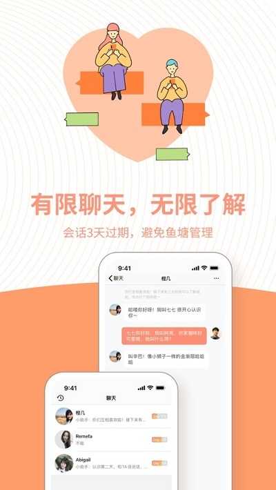 橙子交友1.0.3