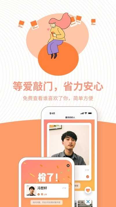 橙子交友1.0.3
