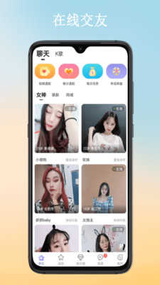 享玩交友2.9.1