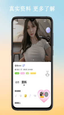 享玩交友2.9.1
