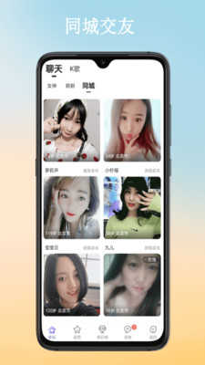 享玩交友2.9.1