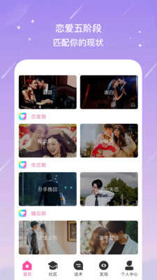 聊天蜜语1.0.1