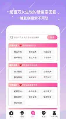 聊天蜜语1.0.1