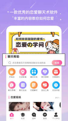 聊天蜜语1.0.1