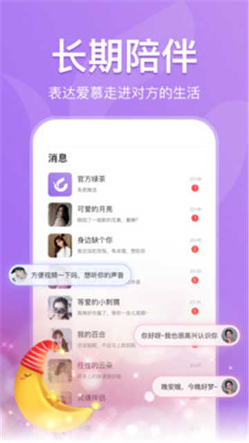 绿茶交友