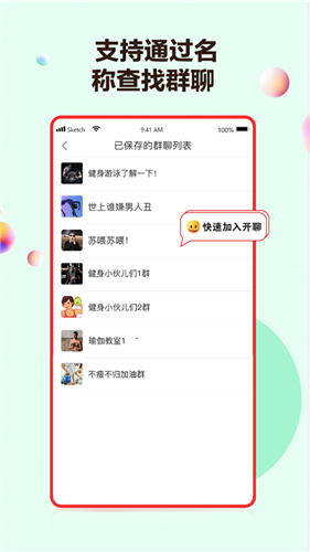 超火社交