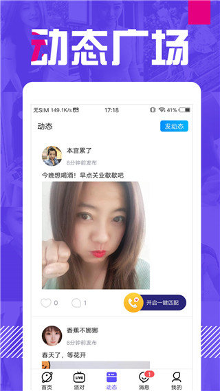 E聊聊天软件下载-E聊app最新版下载