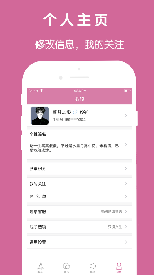 邻家漂流瓶app安卓最新版下载图片1