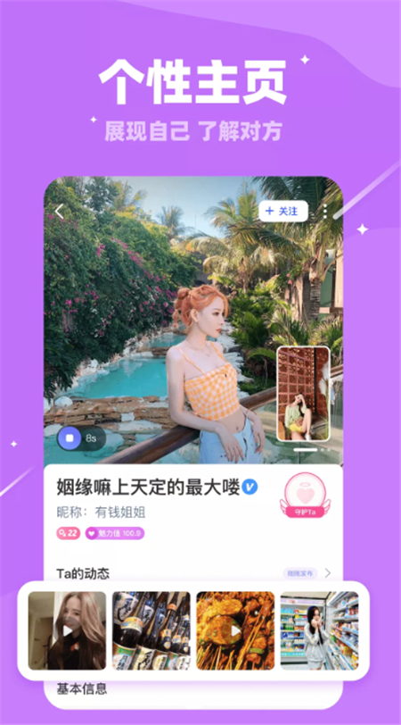 同城找对象交友App软件手机版图片1