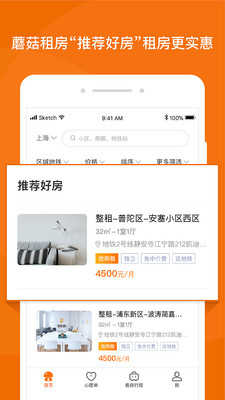 蘑菇租房7.1.1