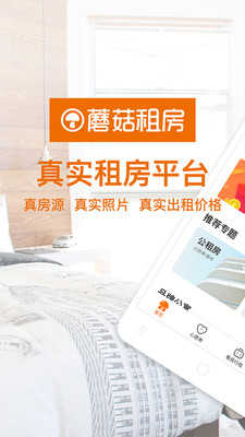 蘑菇租房7.1.1