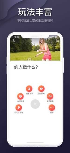 即刻交友2.6.4