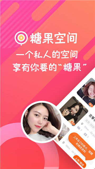 糖果空间最新版