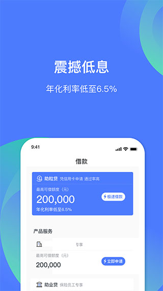 民生助粒贷
